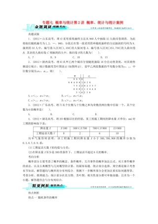 安徽省高考数学第二轮复习 专题七概率与统计第2讲 概率、统计与统计案例 理试卷