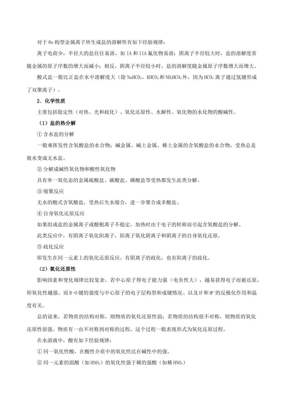 【华师大二附中，施华】重点高校自主招生高三化学辅导第十二讲  常见元素的单质及其化合物_第2页