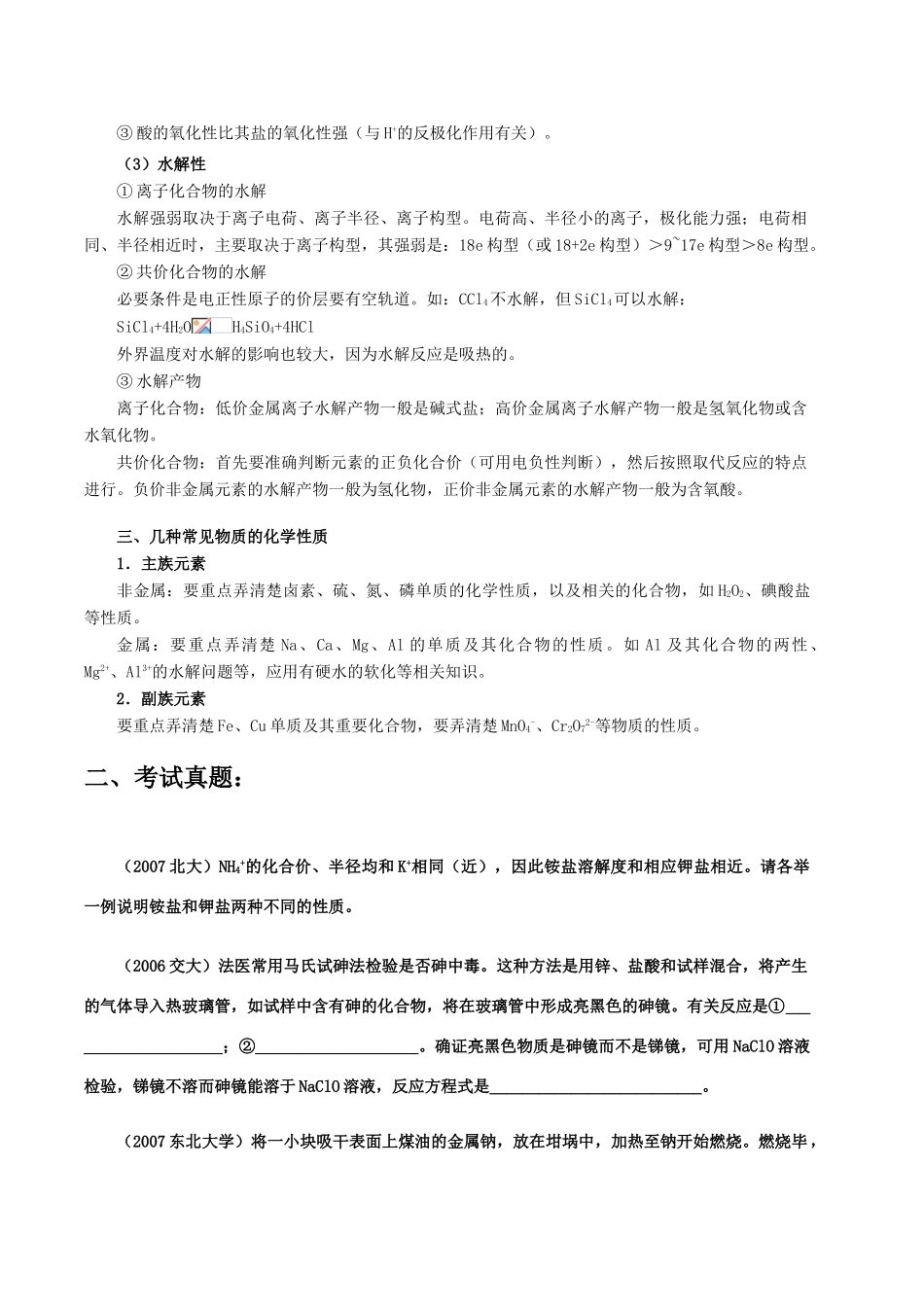 【华师大二附中，施华】重点高校自主招生高三化学辅导第十二讲  常见元素的单质及其化合物_第3页