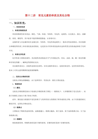 【华师大二附中，施华】重点高校自主招生高三化学辅导第十二讲  常见元素的单质及其化合物