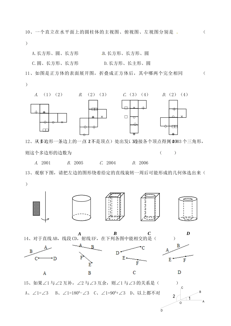 初中七年级数学上学期期末专题复习四(第五、六章)(无答案) 新人教版 试题_第2页