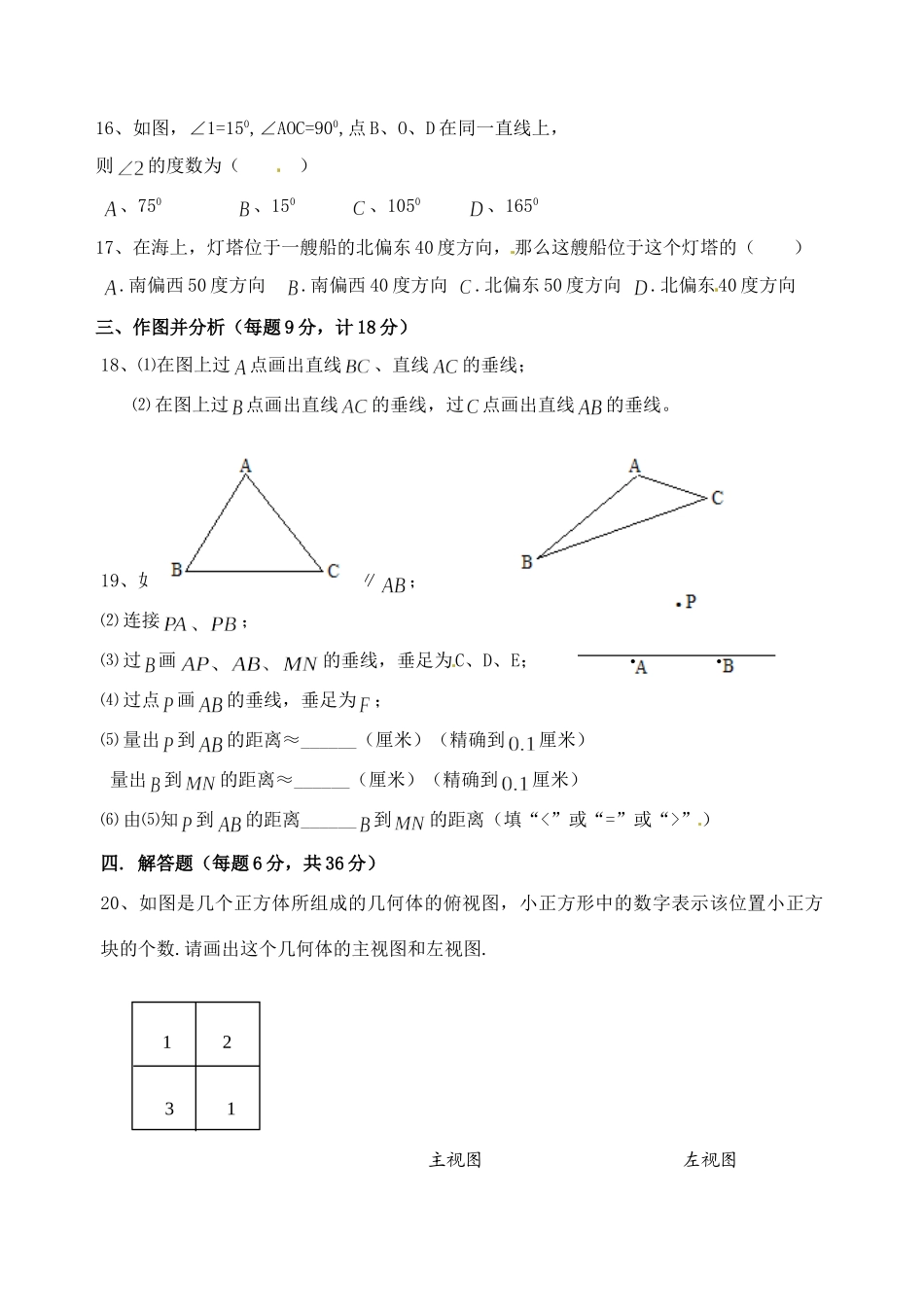 初中七年级数学上学期期末专题复习四(第五、六章)(无答案) 新人教版 试题_第3页