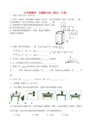 初中七年级数学上学期期末专题复习四(第五、六章)(无答案) 新人教版 试题