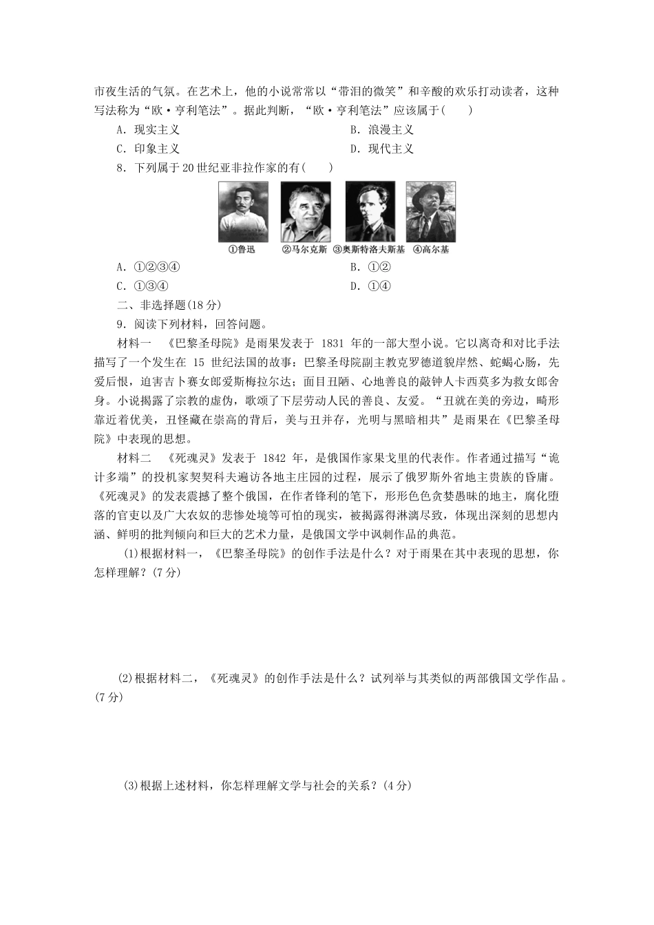 高中历史 第八单元 19世纪以来的世界文学艺术 文学的繁荣课时跟踪检测 新人教版必修3-新人教版高一必修3历史试题_第2页