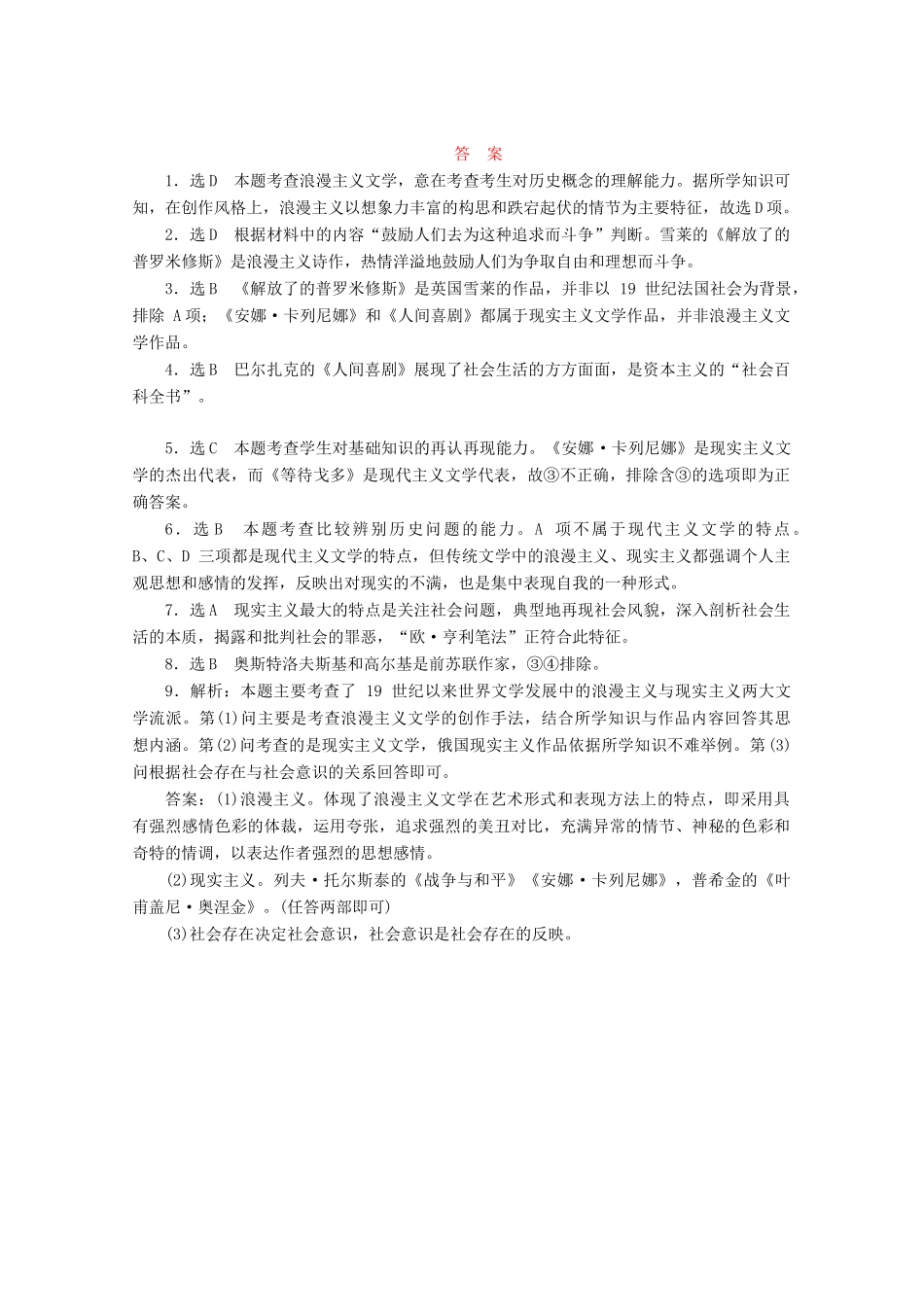 高中历史 第八单元 19世纪以来的世界文学艺术 文学的繁荣课时跟踪检测 新人教版必修3-新人教版高一必修3历史试题_第3页