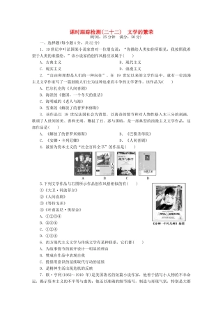 高中历史 第八单元 19世纪以来的世界文学艺术 文学的繁荣课时跟踪检测 新人教版必修3-新人教版高一必修3历史试题