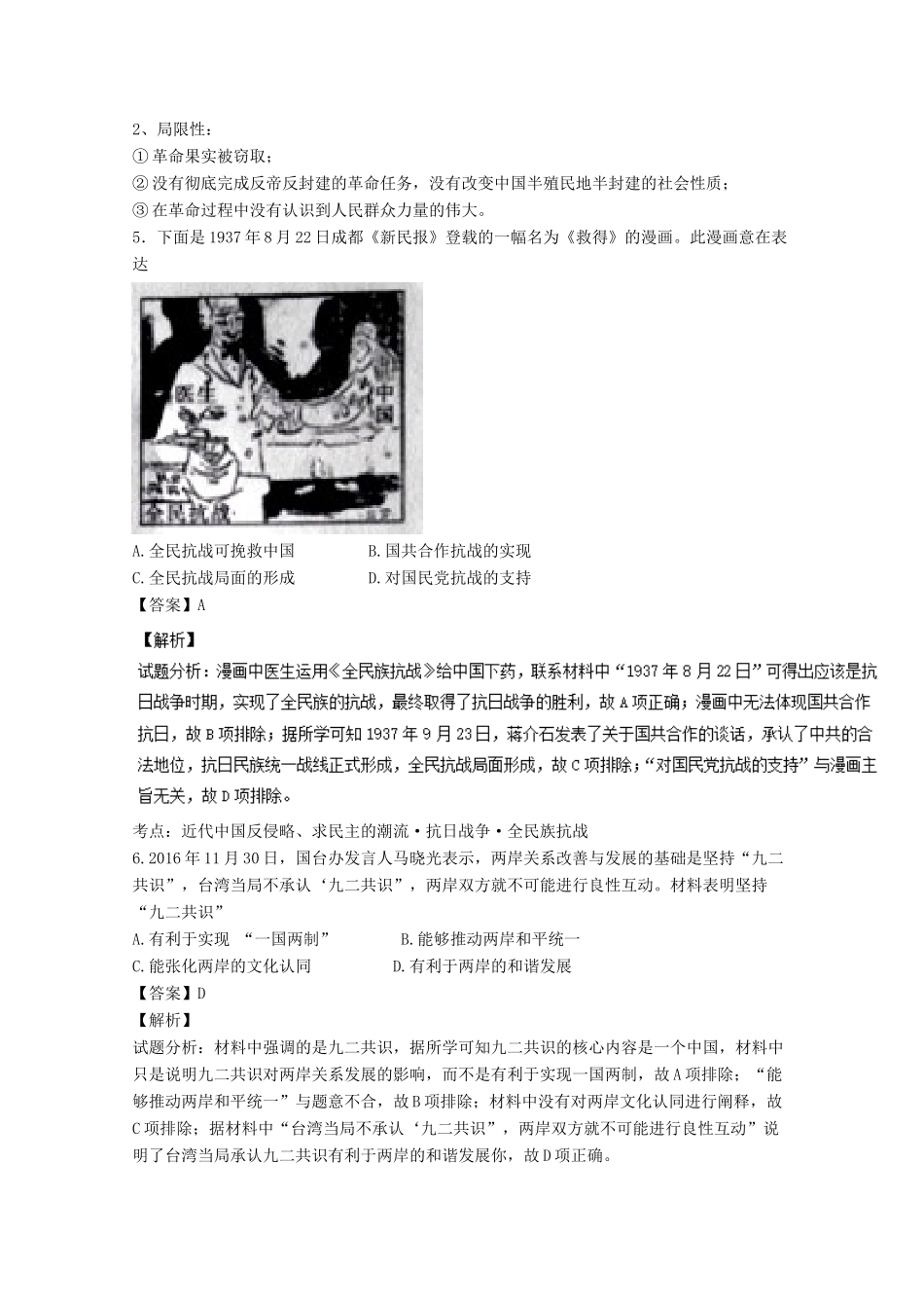 吉林省长春市五县高一历史上学期期末考试试题（含解析）-人教版高一全册历史试题_第3页