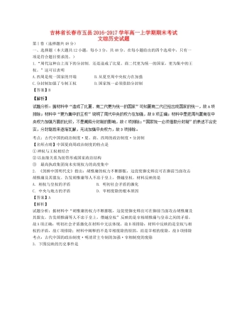 吉林省长春市五县高一历史上学期期末考试试题（含解析）-人教版高一全册历史试题