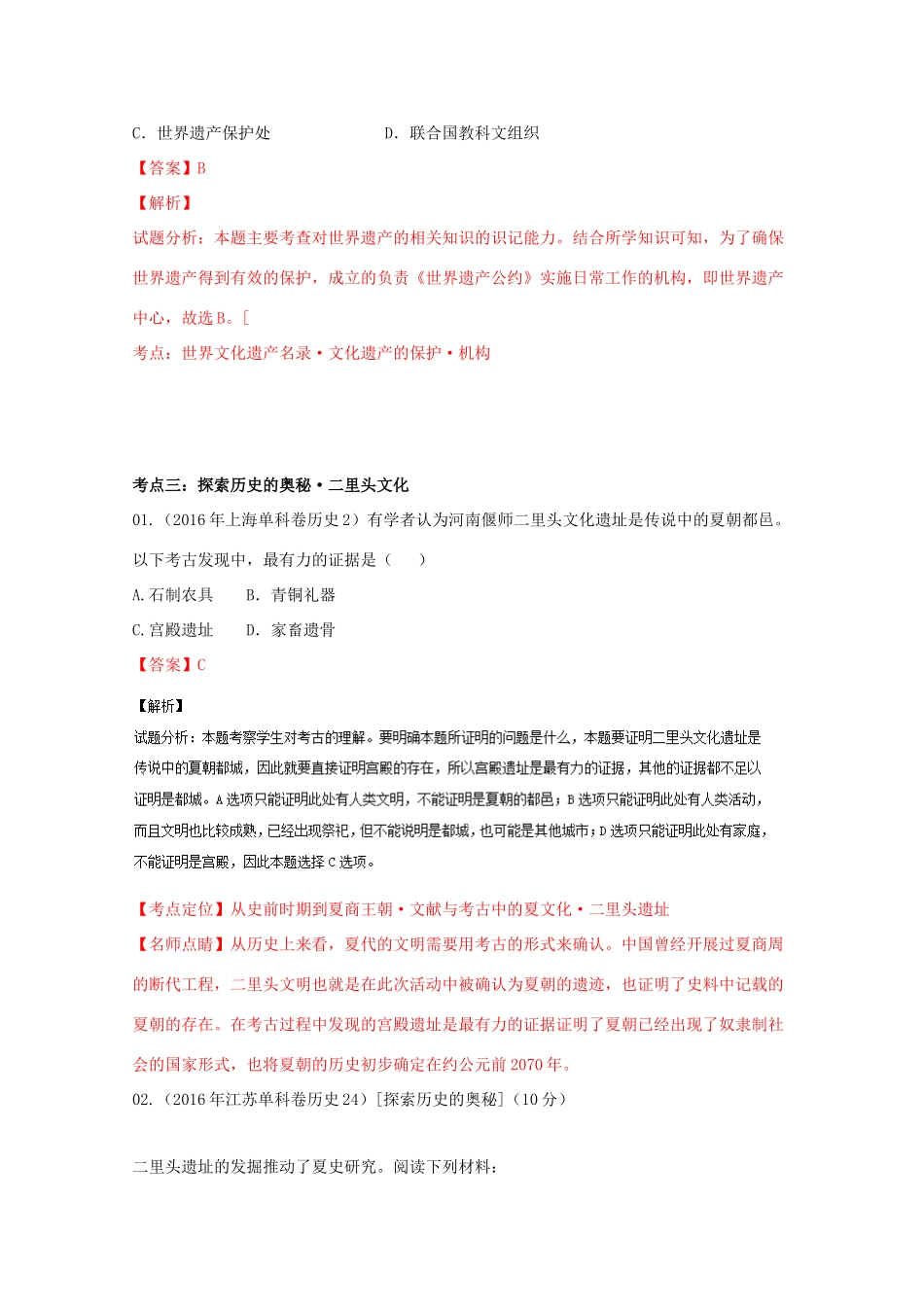 高考历史联考模拟试题分项版 专题18 史学常识方法理论（含解析）-人教版高三全册历史试题_第3页