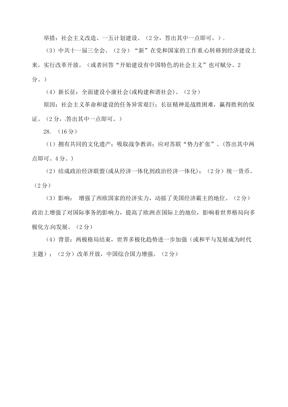 九年级历史学业水平模拟试卷答案 05_第2页