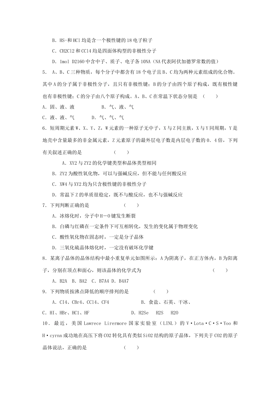 高三上学期化学单元测试（5）《元素周期表和元素周期律》_第2页