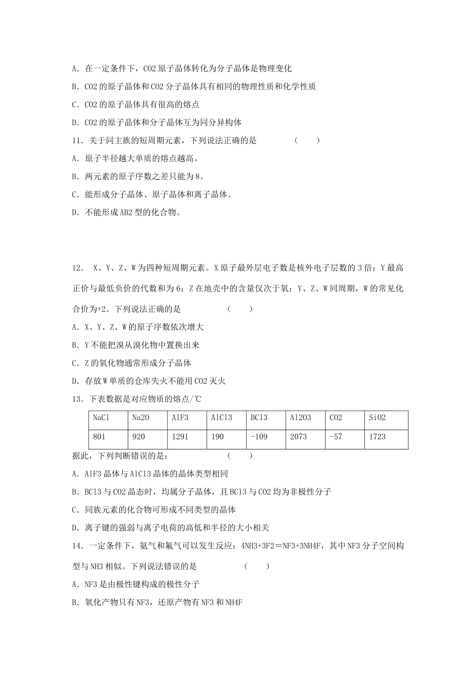 高三上学期化学单元测试（5）《元素周期表和元素周期律》_第3页