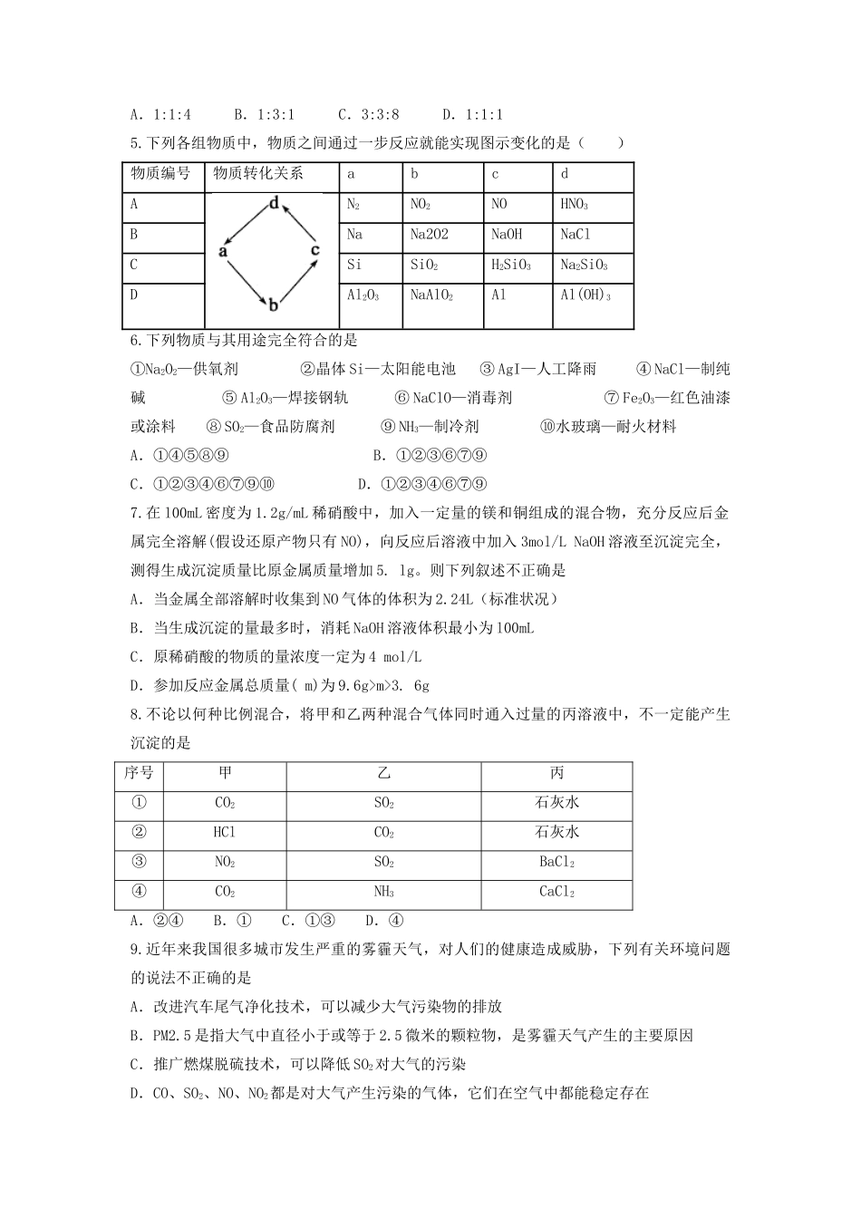 山东省枣庄市山亭区高三化学一轮复习 专题 非金属及其化合物-人教版高三全册化学试题_第2页
