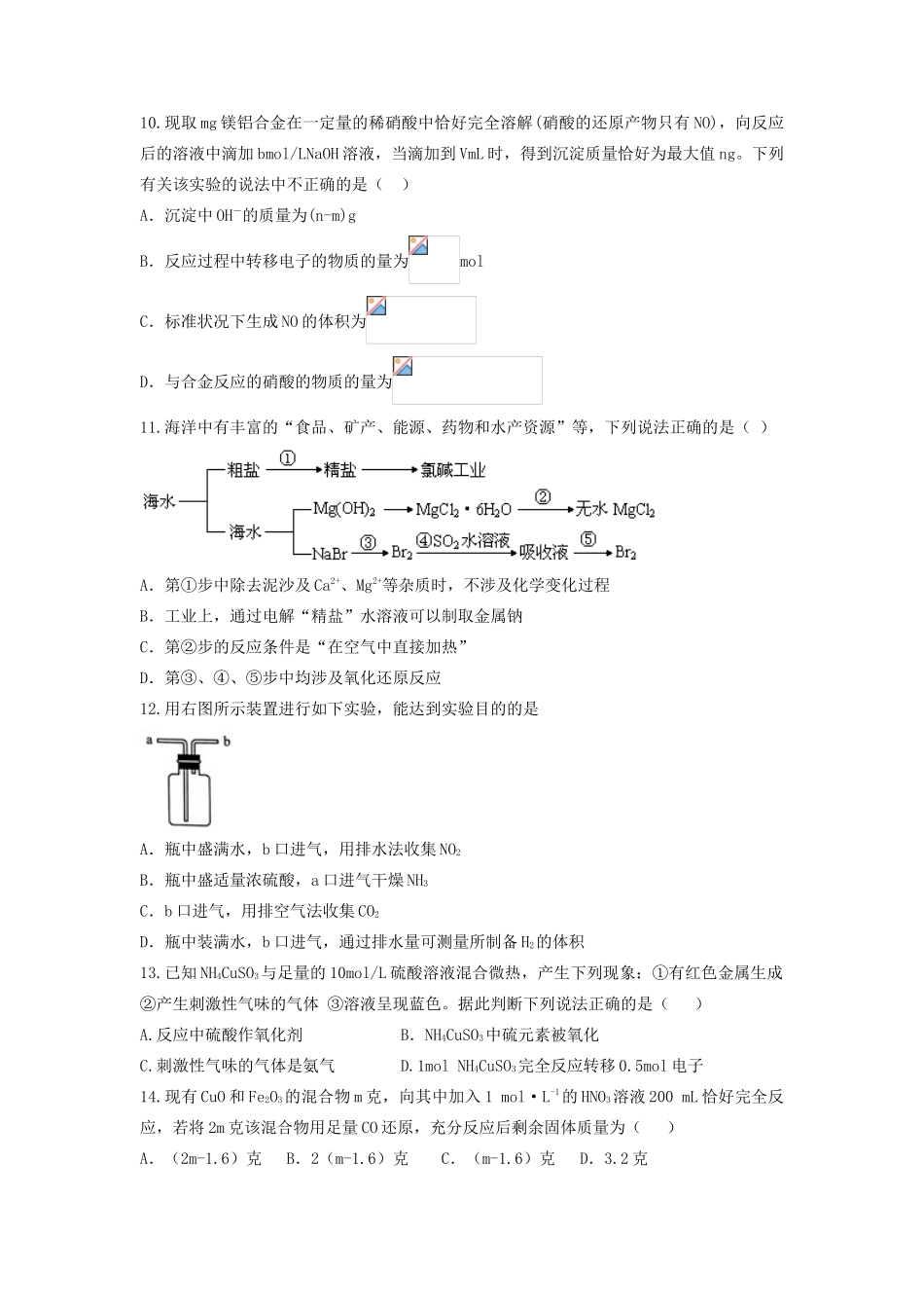 山东省枣庄市山亭区高三化学一轮复习 专题 非金属及其化合物-人教版高三全册化学试题_第3页
