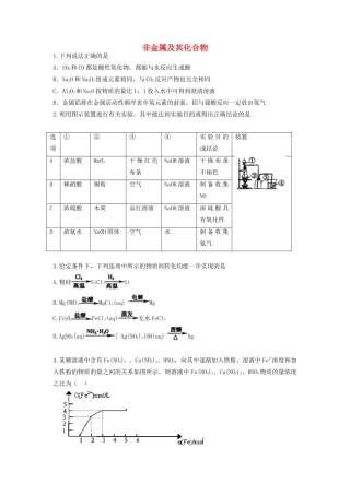 山东省枣庄市山亭区高三化学一轮复习 专题 非金属及其化合物-人教版高三全册化学试题