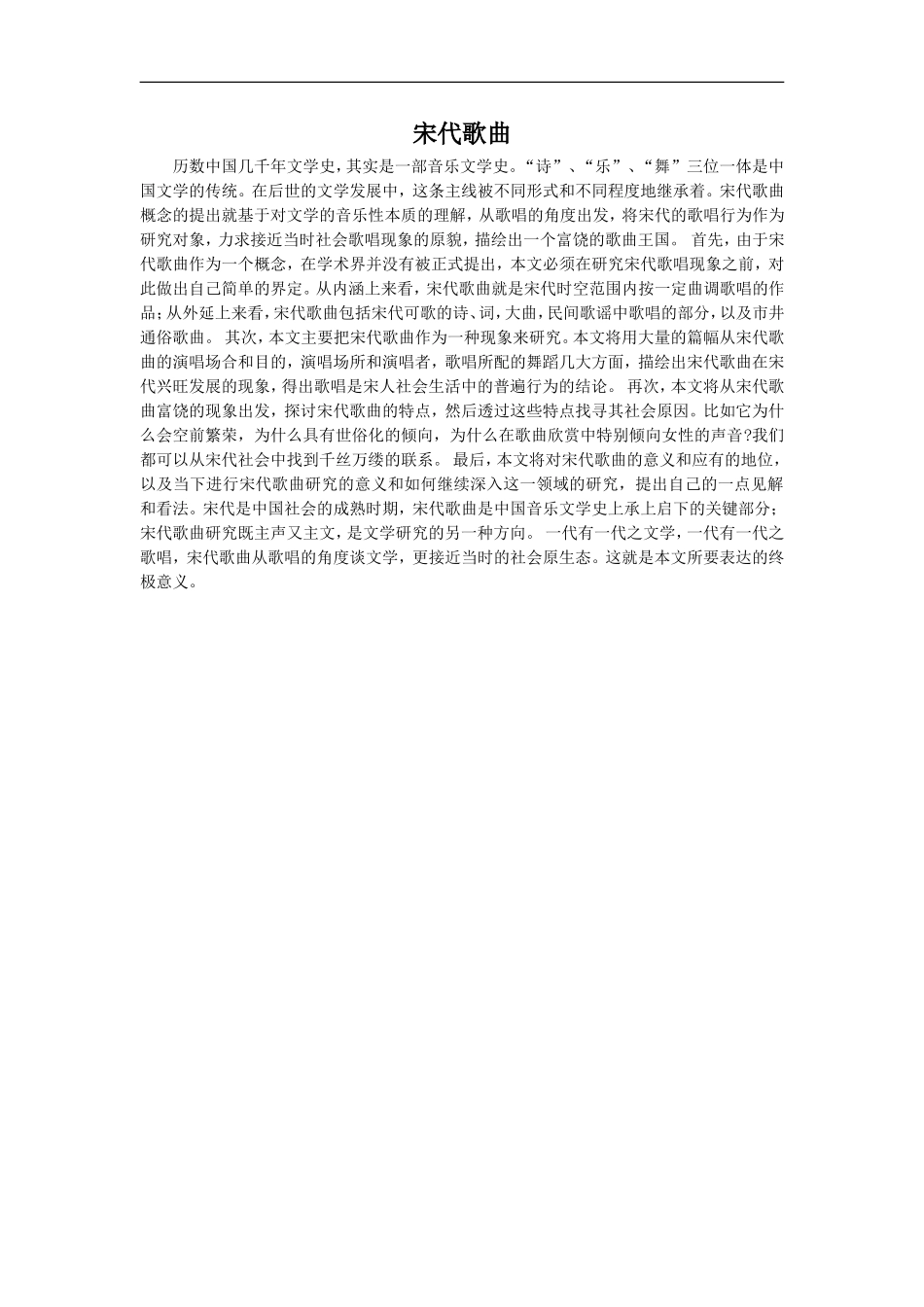 宋代歌曲-1_第1页