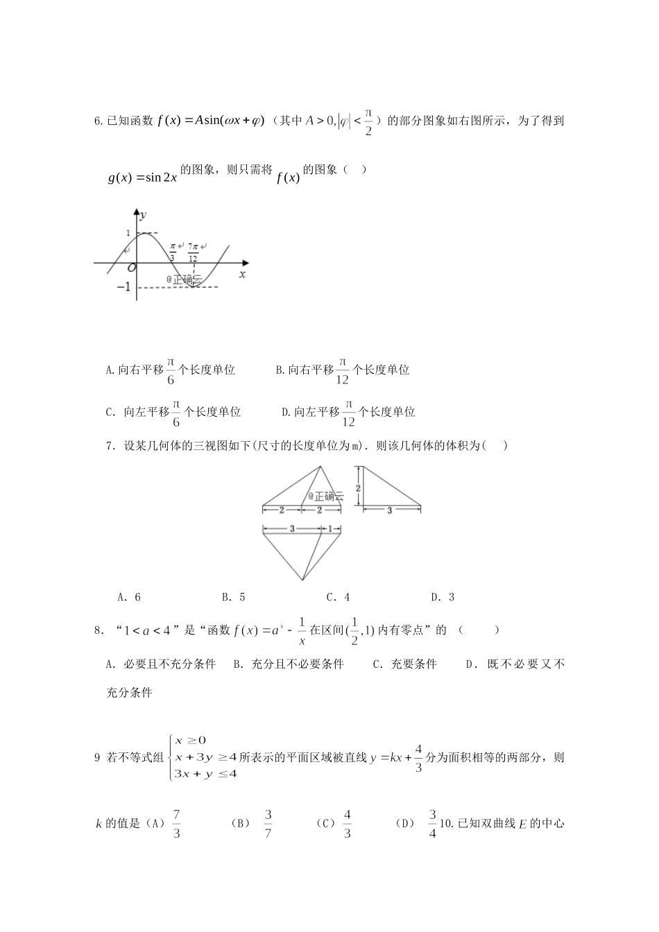安徽省合肥九中高三数学上学期第二次月考试卷 文试卷_第2页