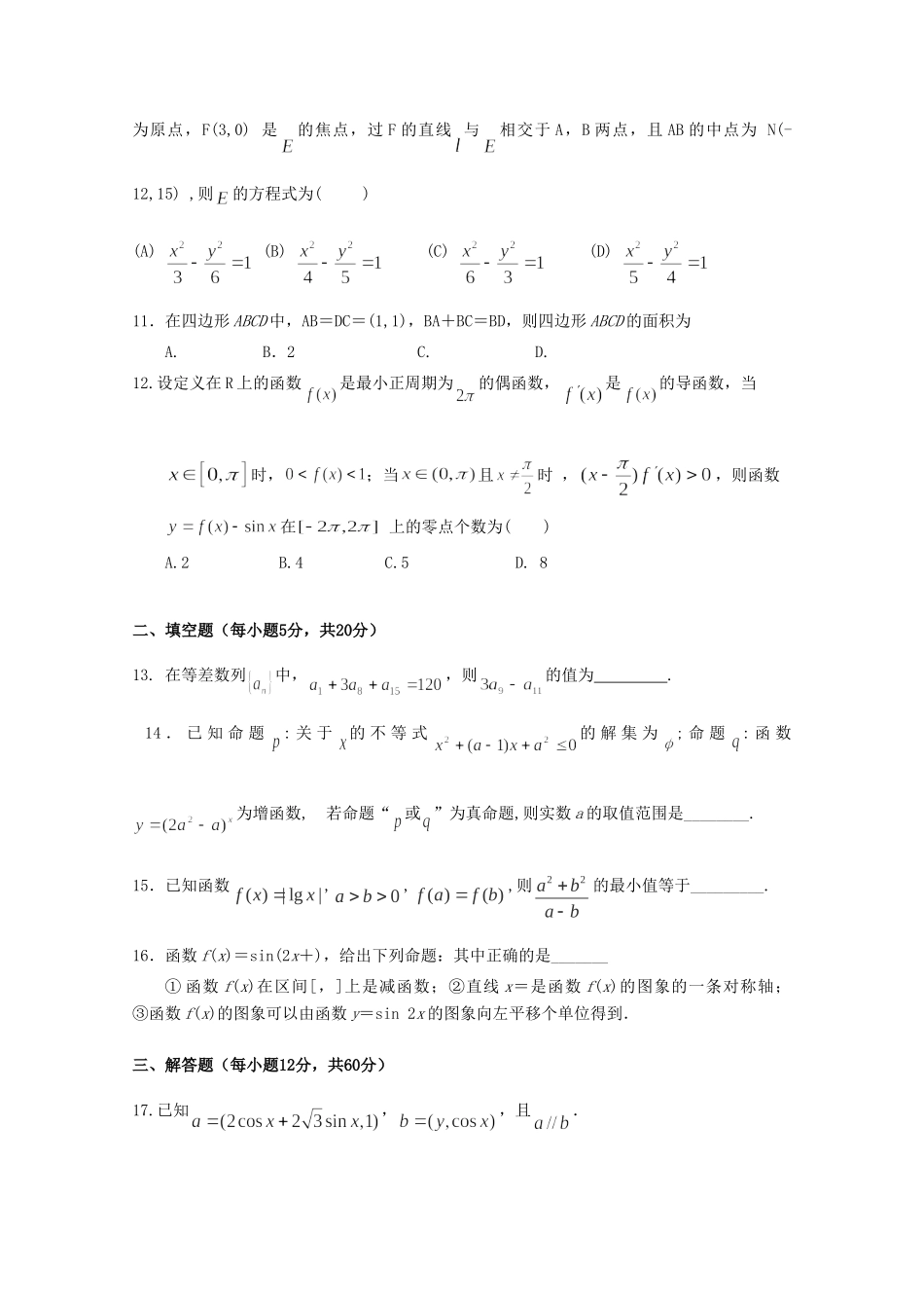 安徽省合肥九中高三数学上学期第二次月考试卷 文试卷_第3页