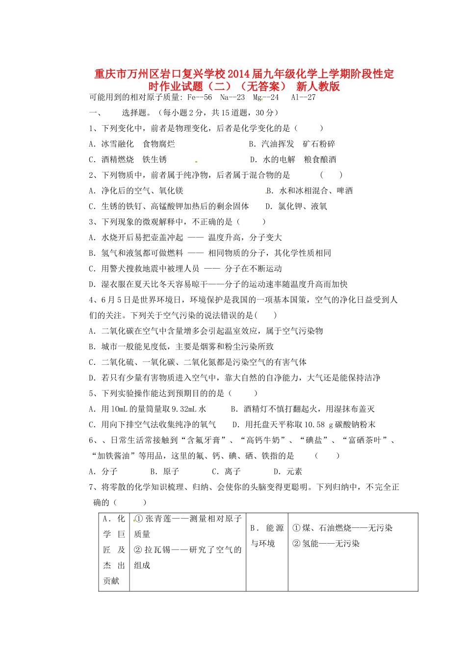 九年级化学上学期阶段性定时作业试卷(二) 新人教版试卷_第1页