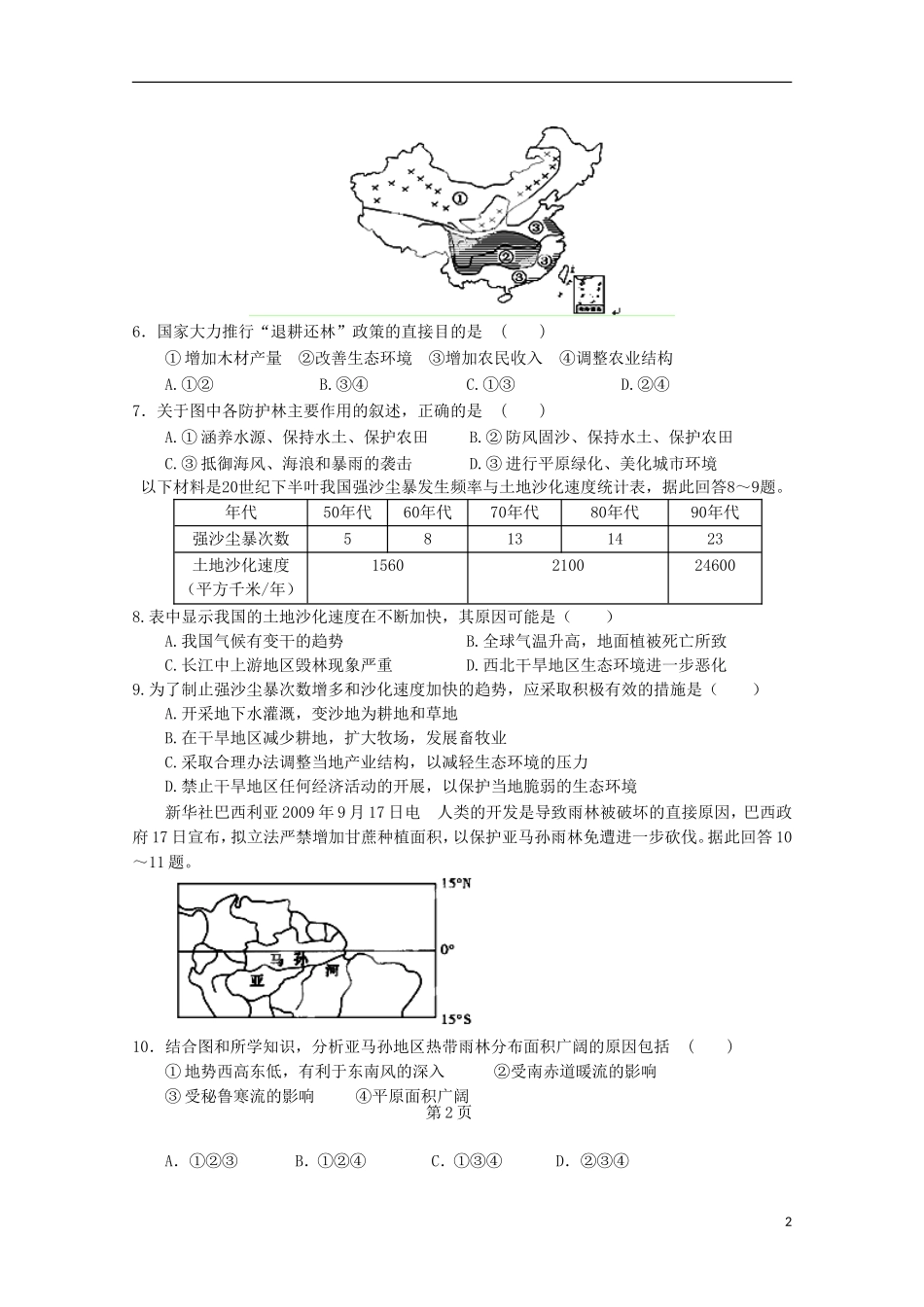 安徽省涡阳四中2012-2013学年高二地理下学期第二次(5月)质量检测试题(普通部)_第2页