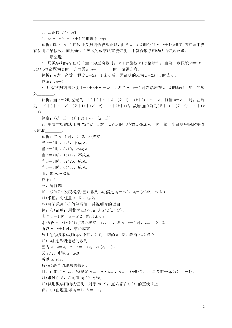 （浙江专版）高考数学二轮专题复习 知能专练（十二）数学归纳法-人教版高三全册数学试题_第2页