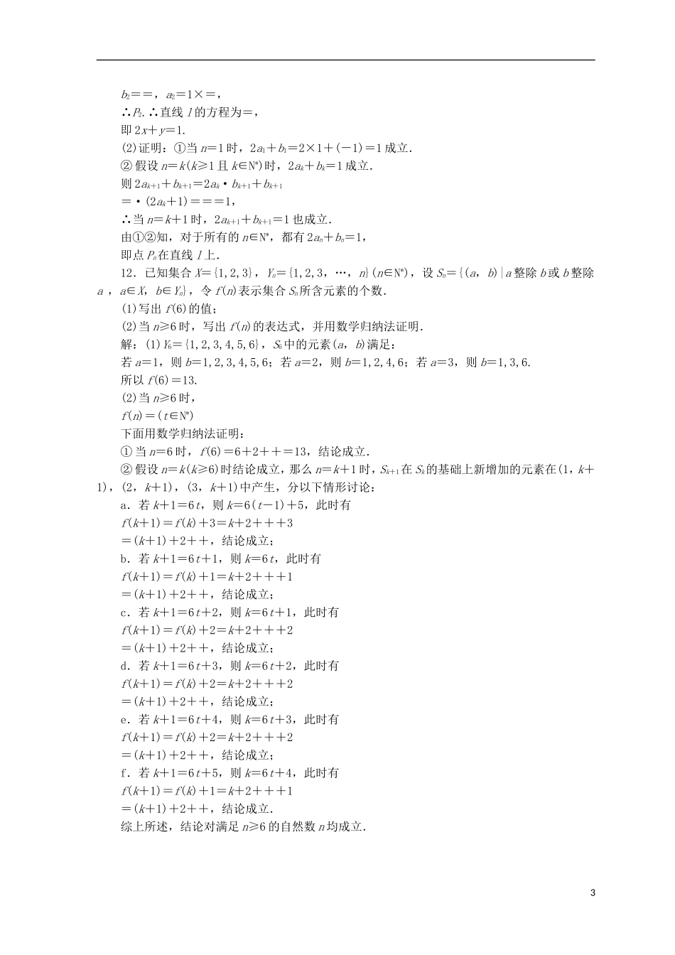 （浙江专版）高考数学二轮专题复习 知能专练（十二）数学归纳法-人教版高三全册数学试题_第3页