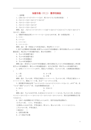（浙江专版）高考数学二轮专题复习 知能专练（十二）数学归纳法-人教版高三全册数学试题