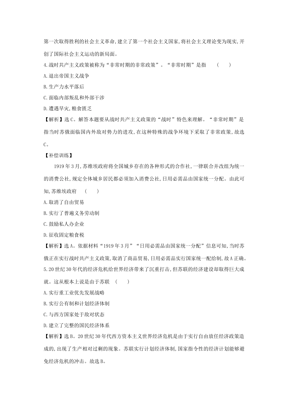 高中历史 第七单元 两次世界大战、十月革命与国际秩序的演变 7.15 十月革命的胜利与苏联的社会主义实践练习 新人教版必修《中外历史纲要下》-新人教版高一必修历史试题_第2页