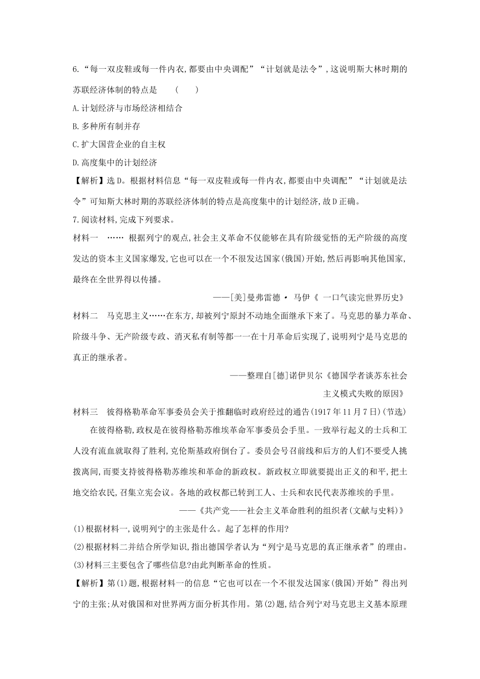 高中历史 第七单元 两次世界大战、十月革命与国际秩序的演变 7.15 十月革命的胜利与苏联的社会主义实践练习 新人教版必修《中外历史纲要下》-新人教版高一必修历史试题_第3页