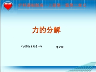 C.力的分解