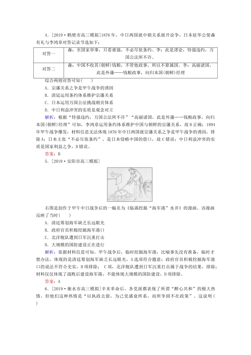 高考历史大二轮复习 课时作业4 艰难曲折的民主历程——近代中国反侵略、求民主的潮流-人教版高三全册历史试题_第2页