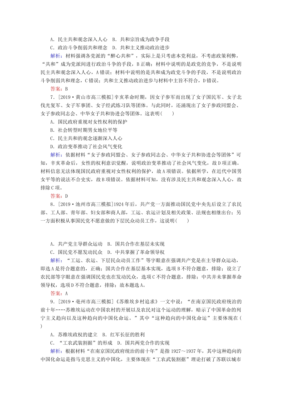 高考历史大二轮复习 课时作业4 艰难曲折的民主历程——近代中国反侵略、求民主的潮流-人教版高三全册历史试题_第3页