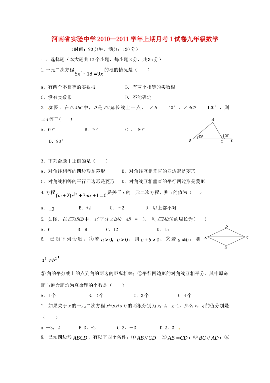 九年级数学上学期第一次月考 人教新课标版试卷_第1页