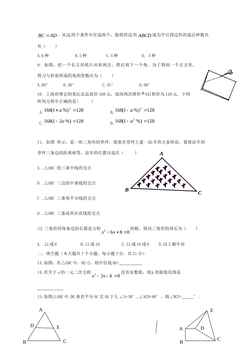 九年级数学上学期第一次月考 人教新课标版试卷_第2页