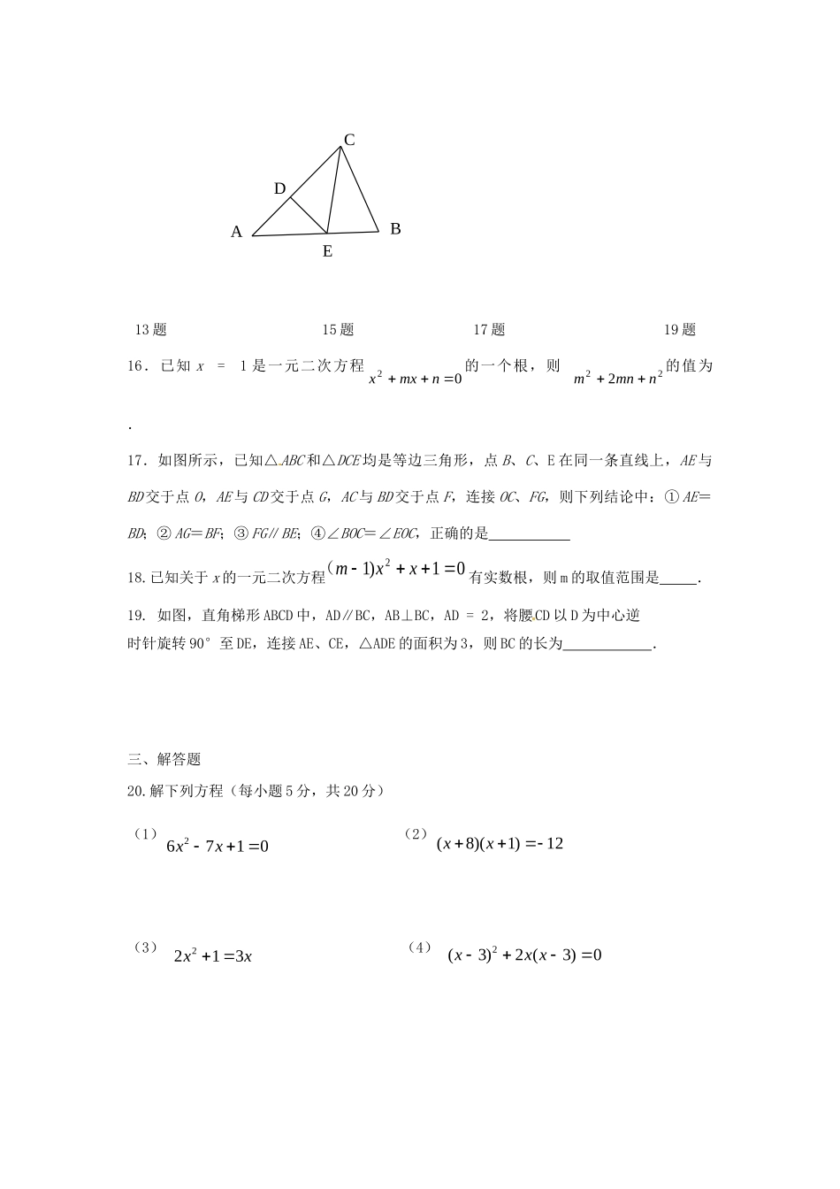 九年级数学上学期第一次月考 人教新课标版试卷_第3页