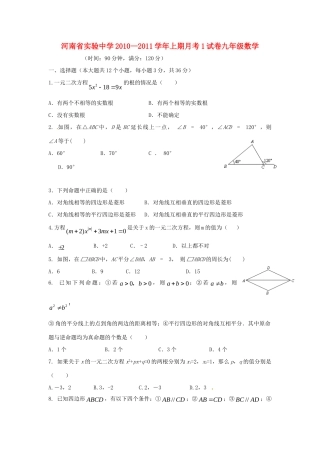 九年级数学上学期第一次月考 人教新课标版试卷