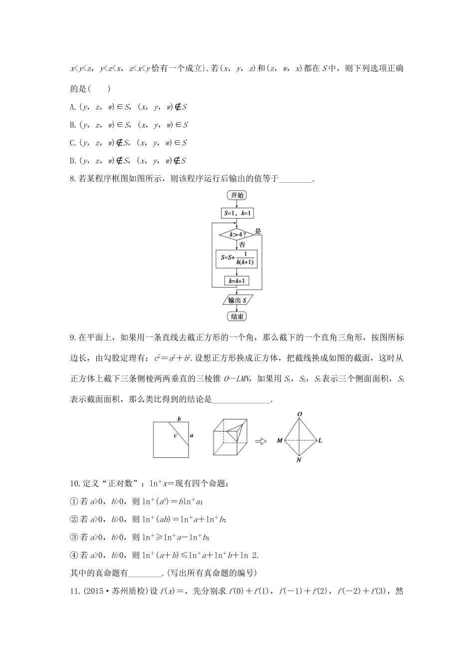 （全国通用）高考数学 考前三个月复习冲刺 第三篇 回扣专项练10 复数、算法、推理与证明 理-人教版高三全册数学试题_第2页