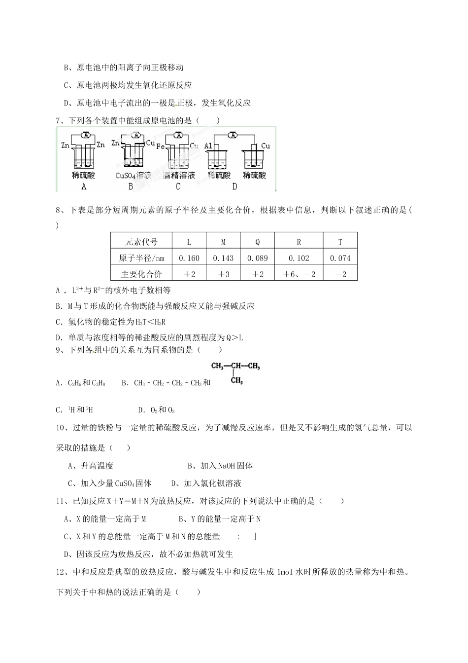 高一化学下学期期中试题（3-8、11-12班）-人教版高一全册化学试题_第2页