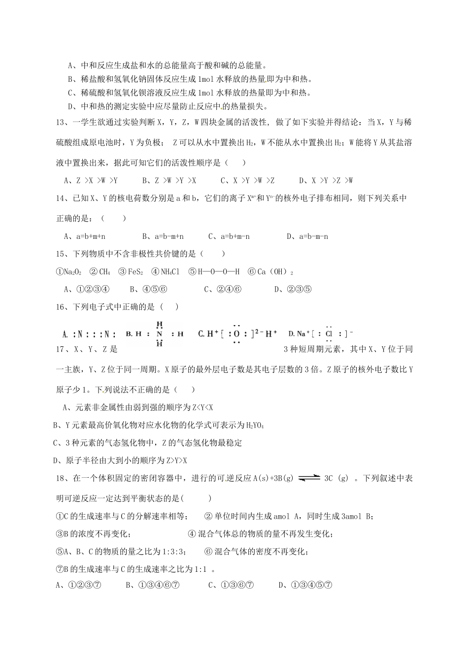 高一化学下学期期中试题（3-8、11-12班）-人教版高一全册化学试题_第3页