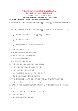 高一化学下学期期中试题（3-8、11-12班）-人教版高一全册化学试题