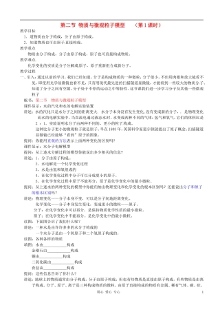浙江省上虞市竺可桢中学八年级科学下册-《1.2物质与微观粒子模型》课件-浙教版