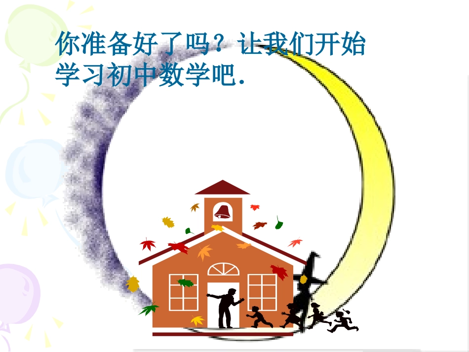 正数和负数.1-正数与负数_第1页