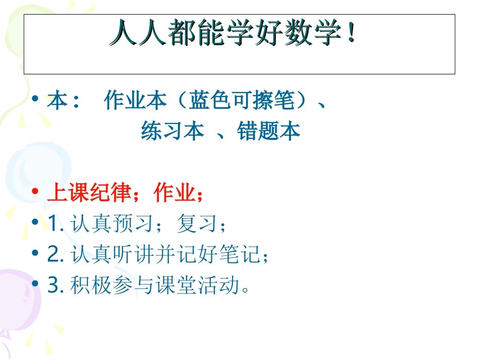 正数和负数.1-正数与负数_第2页