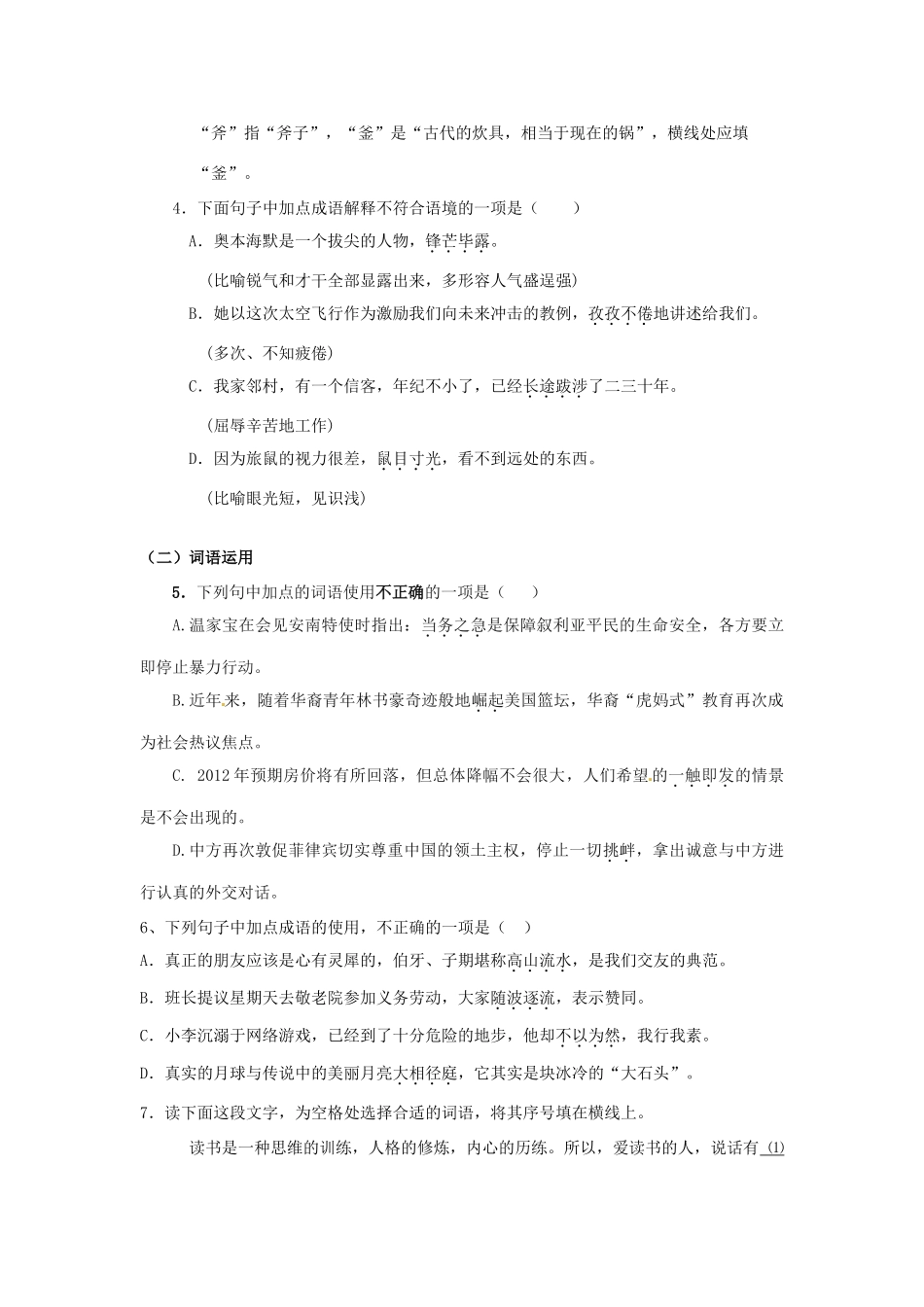 中考语文考点专题训练 专题三 词语试卷_第2页