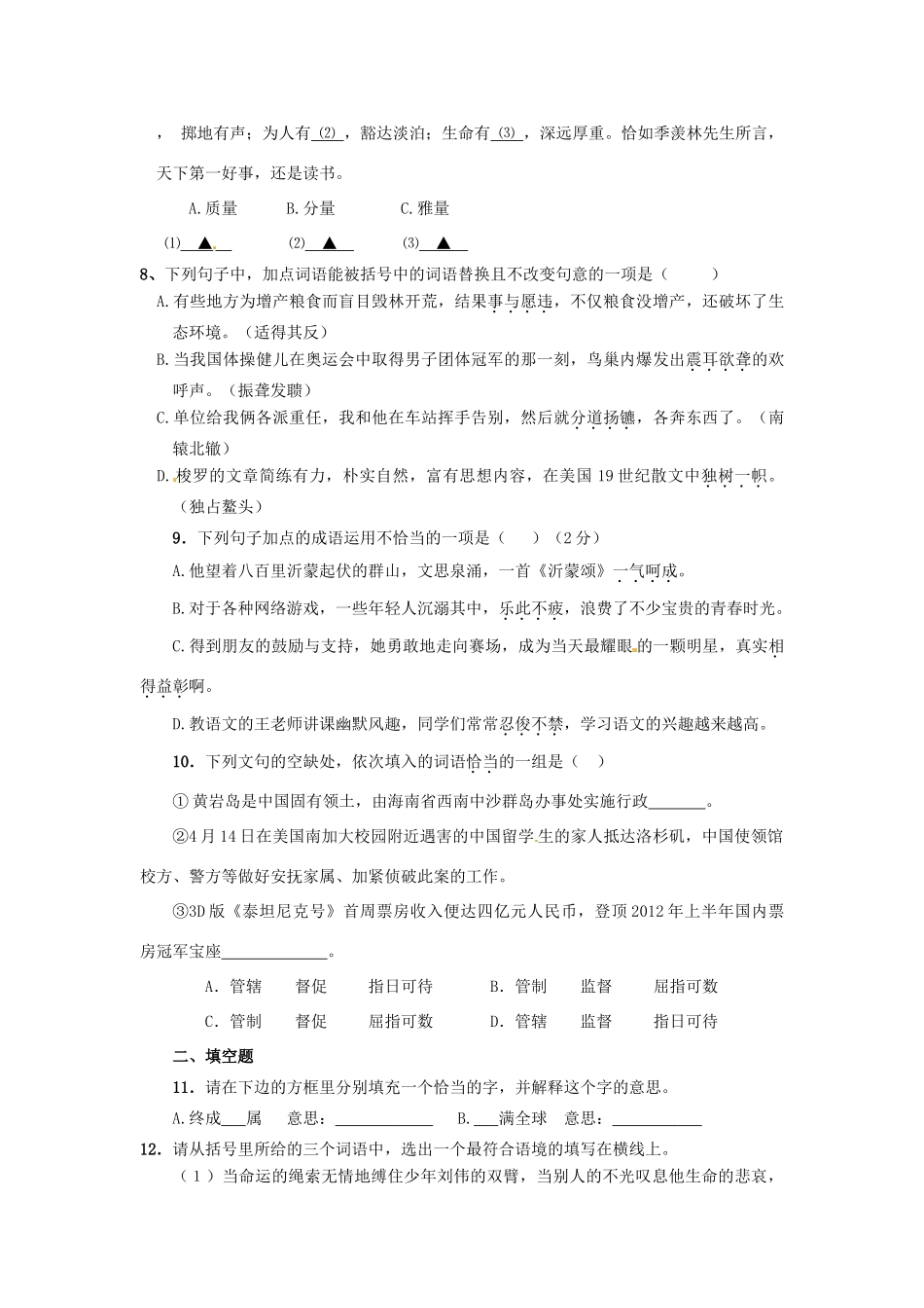 中考语文考点专题训练 专题三 词语试卷_第3页