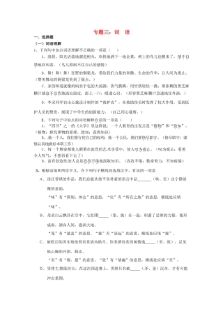 中考语文考点专题训练 专题三 词语试卷