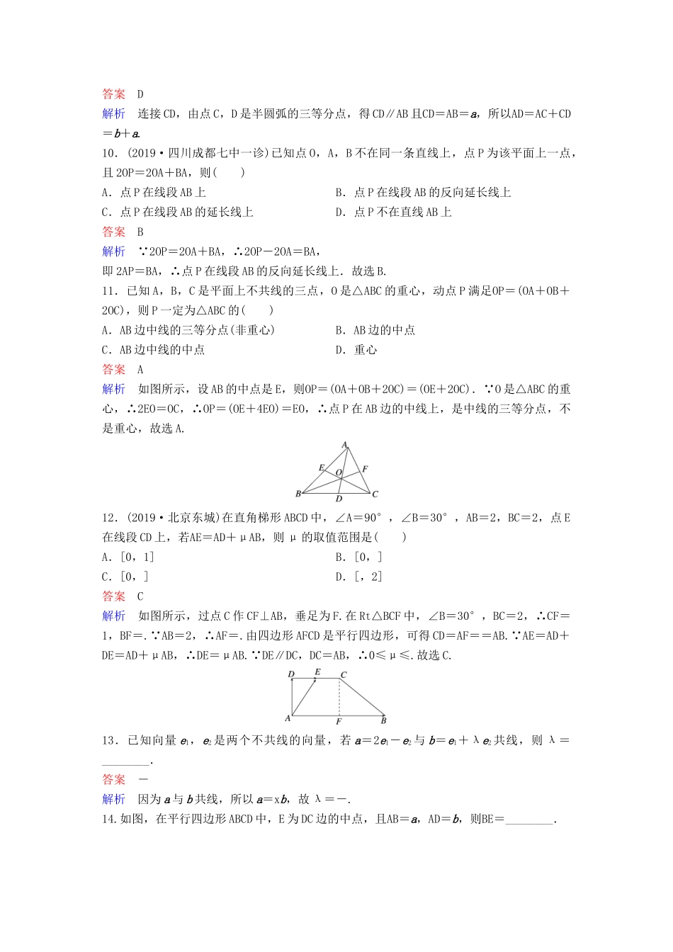 （新课标）高考数学大一轮复习 第五章 平面向量与复数 题组层级快练30 向量的概念及线性运算 文（含解析）-人教版高三全册数学试题_第3页