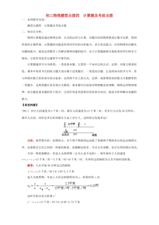 初三物理题型点拨四  计算题及考前点拨 人教版 试题