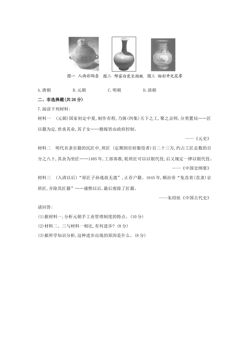 【讲练通】高中历史 1.2 古代中国的手工业经济课时提升训练（含解析）人民版必修2_第3页