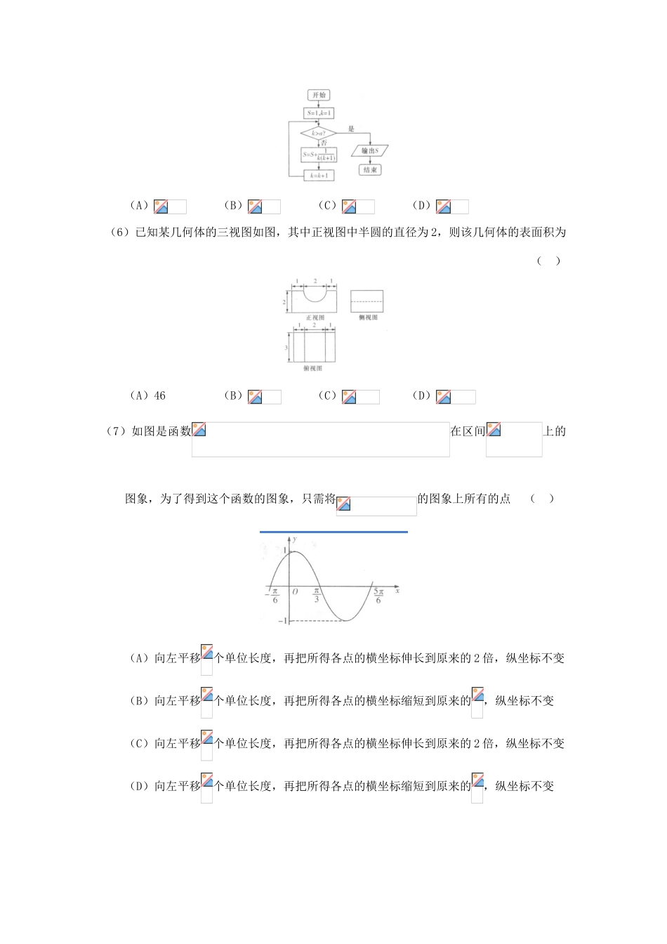 黑龙江省双鸭山市高三数学全真模拟（第四次）考试试题 理-人教版高三全册数学试题_第2页